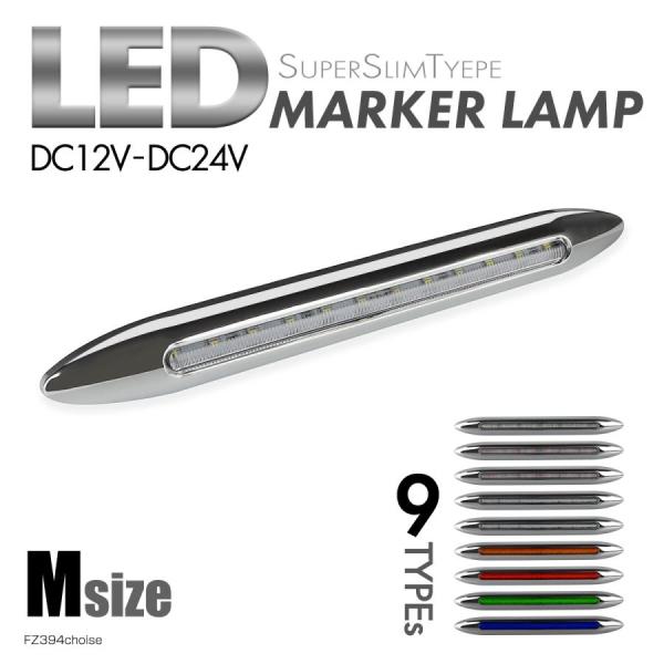 トラック LED サイドマーカー マーカーランプ Mサイズ 24V 12V 兼用 車高灯 車幅灯
