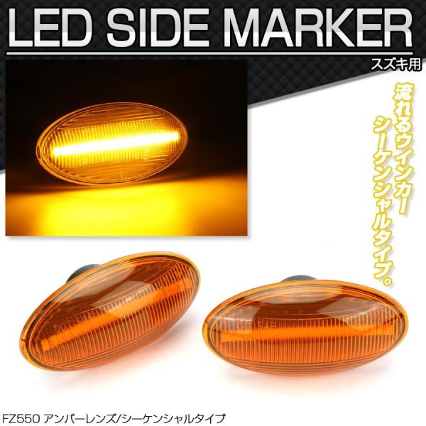 NV100クリッパー LED サイドマーカー シーケンシャル ウインカー アンバーレンズ バンDR6...