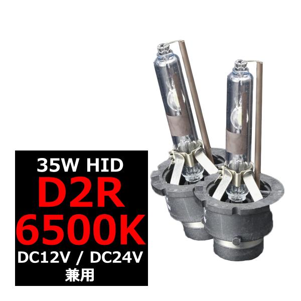 HIDバルブ D2R 6500K 大光量3800ルーメン 35W DC12V DC24V 岩崎照明 ...
