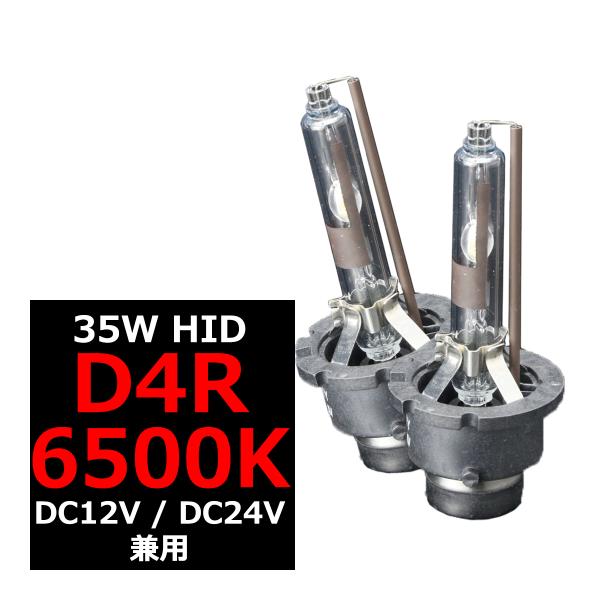 HIDバルブ D4R 6500K 大光量3800ルーメン 35W DC12V DC24V 岩崎照明 ...