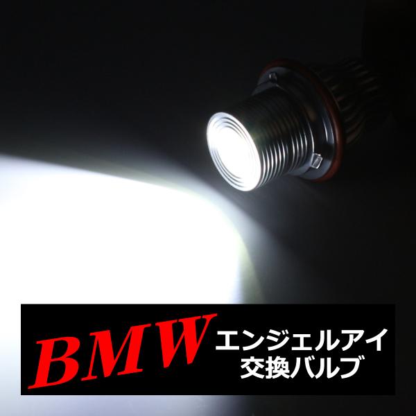BMW イカリング LED交換バルブ E87/E39/E60/E61/E63/E64/E65/E66...