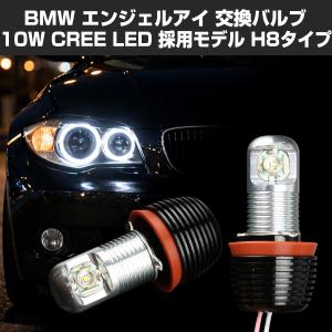 BMW BMW LEDエンジェルアイ 交換バルブ 5W LED E87 E39 E60 E61 E63 