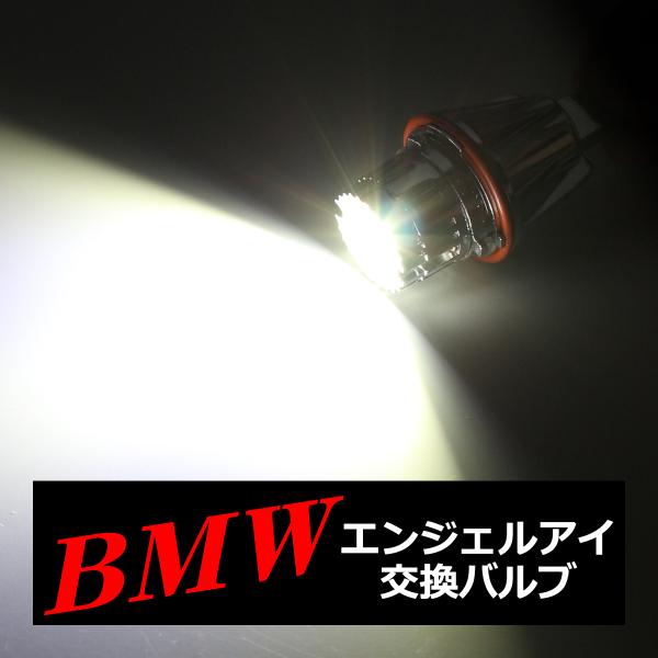 BMW イカリング LED交換バルブ E87/E39/E60/E61/E63/E64/E65/E66...