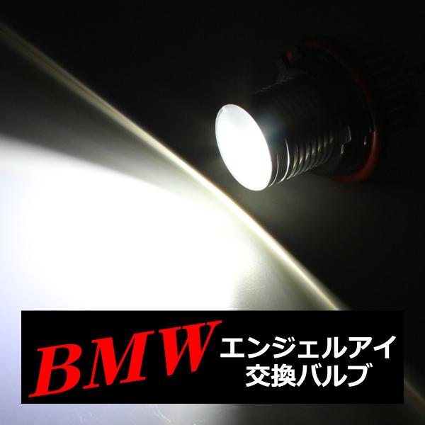 BMW イカリング LED交換バルブ E87/E39/E60/E61/E63/E64/E65/E66...
