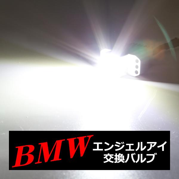 30W級 LEDエンジェルアイ 交換バルブ CREE イカリング E90 E91 E92 E93 前...