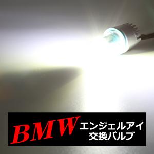 30W級 LEDエンジェルアイ 交換バルブ CREE イカリング E87 E82 E88 E90 E1 E92 E93 E60 E63 E64 E84 E70 E71 E89 H8ハロゲン車用 HZ051｜tech