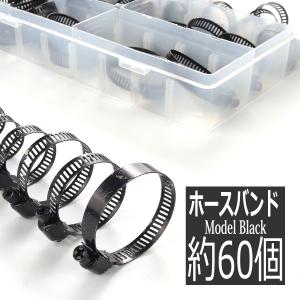 ステンレス ホースバンド セット 7種類 合計60個 幅8mm 対応ホース径6〜38mm ブラック I-556｜tech