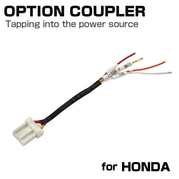 オプションカプラー ホンダ用 電源取り出しハーネス コネクター N-BOX JF1 JF2 N-WG...