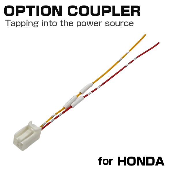 オプションカプラー ホンダ用 電源取り出しハーネス コネクター WR-V DG5 I-593