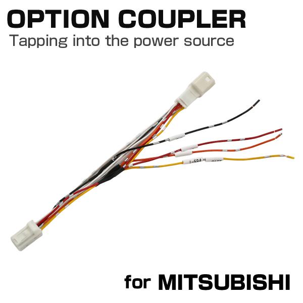 オプションカプラー ミツビシ用 電源取り出しハーネス コネクター ek クロススペース デリカミニ ...