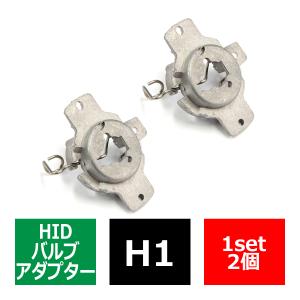 H1 HIDバルブアダプター 日産S13シルビア/R32 GT-R/A31セフィーロ HID化の固定用台座 2個 IZ051｜tech