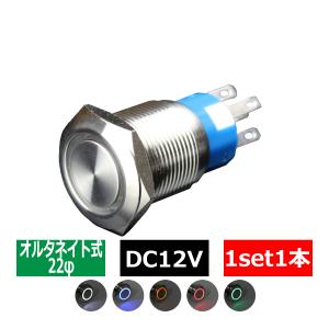 プッシュスイッチ φ22 DC12V用 LEDリング イルミ 防滴 IZ096｜tech