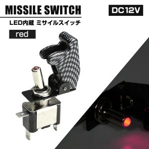 ミサイル トグル スイッチ 12V カバー カーボン柄 スイッチLEDレッド IZ269-R｜tech