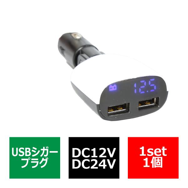 USB カーチャージャー DC12V/24V兼用 2ポート 1A/2.4A USB電源 シガープラグ...