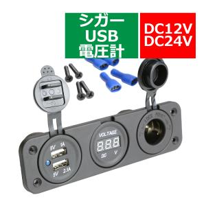 汎用 電源 増設キット 埋め込み USB/シガー電源/電圧計タイプ 防滴 12V/24V スマホ/iPhone/iPadの充電に IZ293｜tech