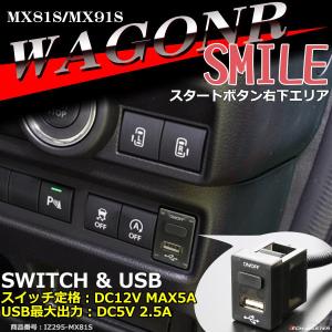 【202】スマイルさん専用 ワゴンR 純正風 MX81S/MX91S スマイル USB 2ポート 増設用 WAGONR