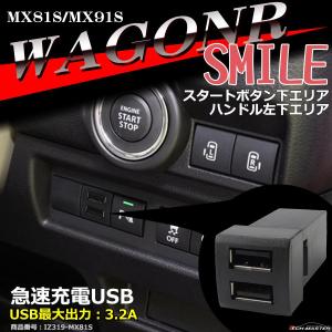 ワゴンR 【在庫処分特価品】 純正風 スマイル スイッチ USB 増設用