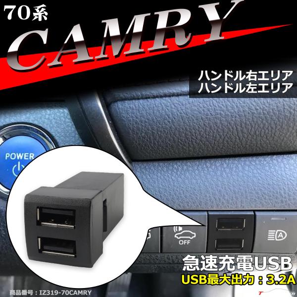 純正風 70系 カムリ USB 2ポート スイッチホール 増設用 適合詳細は画像に掲載 70カムリ ...
