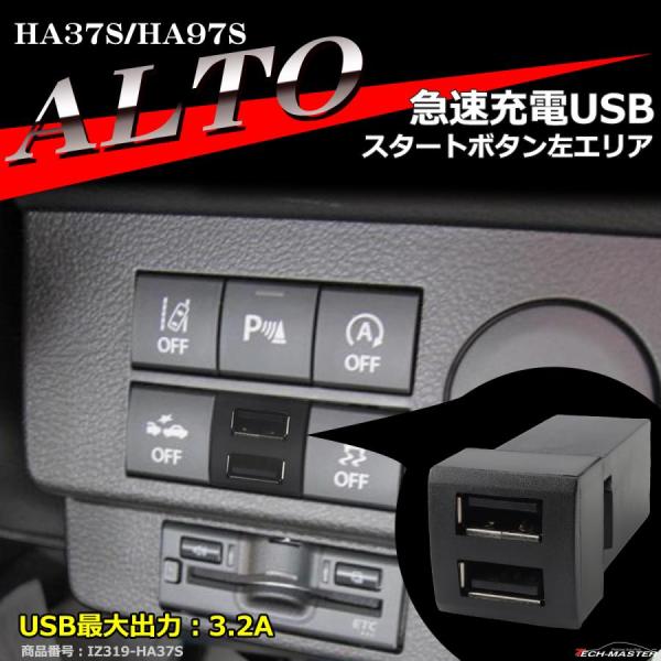 純正風 HA37S HA97S アルト USB 2ポート 増設用 適合詳細は画像に掲載 IZ319