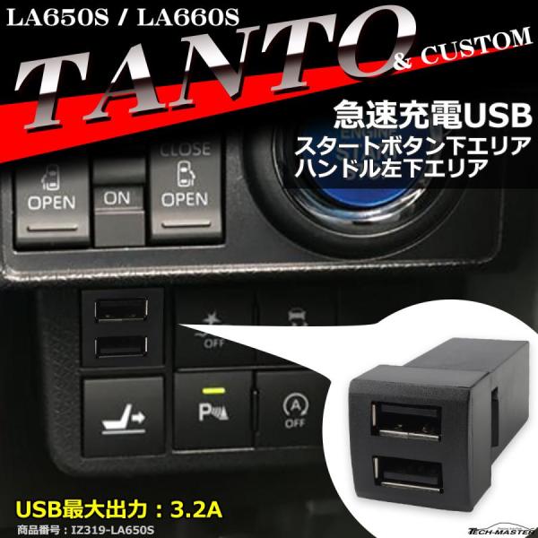 純正風 LA650S タント USB 2ポート LA660S タントカスタム 増設用 適合詳細は画像...