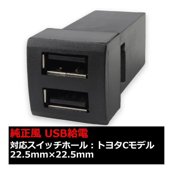 純正風 トヨタCタイプ スイッチホール USB充電 90系 ノア/ヴォクシー S700V/S700W...