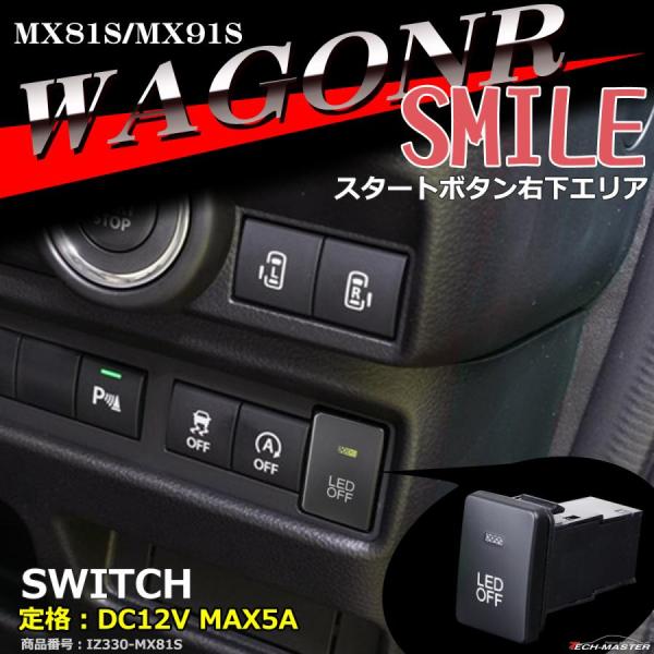 純正風 ワゴンR スマイル スイッチ 増設用 MX81S/MX91S 適合詳細は画像に掲載 SMIL...