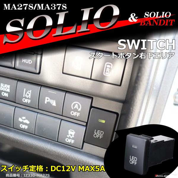 純正風 MA27S ソリオ スイッチ 増設用 MA37S ソリオバンディット スズキ IZ330
