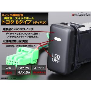 純正風 増設スイッチ トヨタBタイプ ダイハツ兼用 スイッチホール用  IZ331