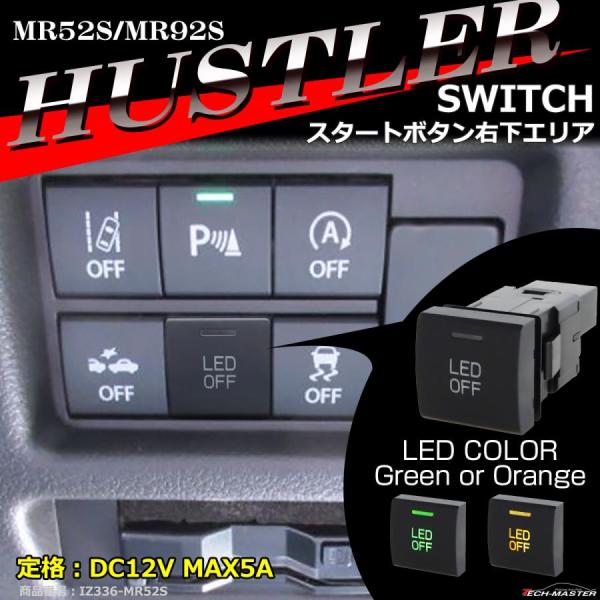純正風 MR52S ハスラー スイッチ 増設用 MR92S 適合詳細は画像に掲載 IZ336
