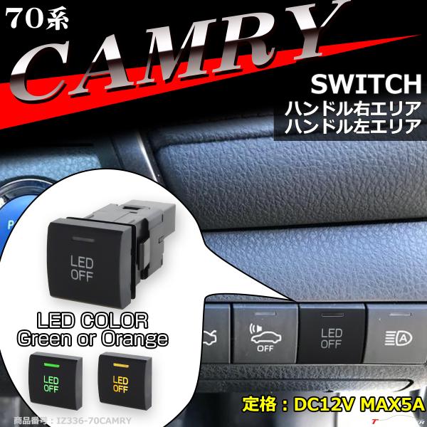 純正風 70系 カムリ スイッチ 増設用 スイッチホール 適合詳細は画像に掲載 70カムリ IZ33...