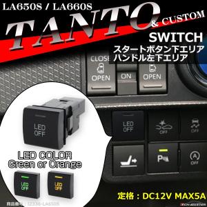 純正風 LA650S タント スイッチ LA660S タントカスタム 増設用 適合詳細は画像に掲載 IZ336｜tech