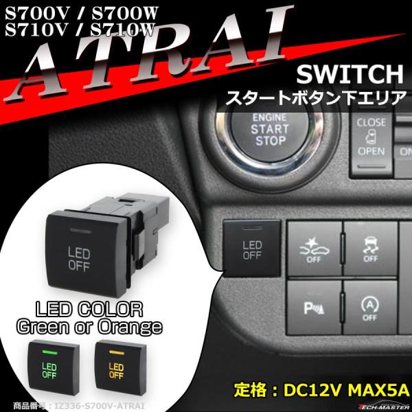 純正風 アトレー スイッチ S700V S700W S710V S710W 増設用 適合詳細は画像に...