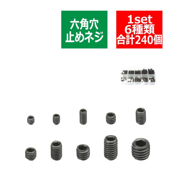 イモネジ 六角穴付き止め くぼみ先 ブラック カーボンスチール製 M3 M4 M5 M6 M8 10...