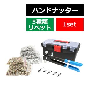 ハンドナッター ナット リベット1600個 ツールボックス セット M3/M4/M5/M6/M8 ステンレス/アルミ IZ429｜tech