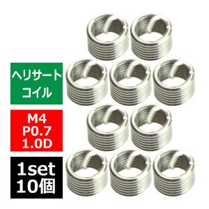 ヘリサートコイル Eサートコイル 10個 M4 ...の商品画像