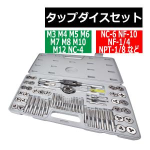 タップダイス セット 潰れたネジ穴 ネジ山の修復に