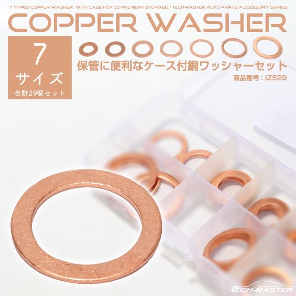 ドレンワッシャー 銅製 7種セット 銅ワッシャー IZ529