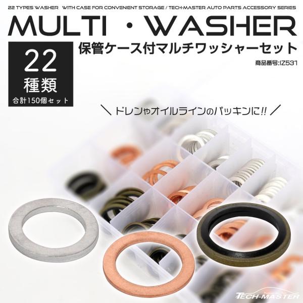 ドレンワッシャー カーボンスチールラバー/銅/アルミ ワッシャーセット IZ531
