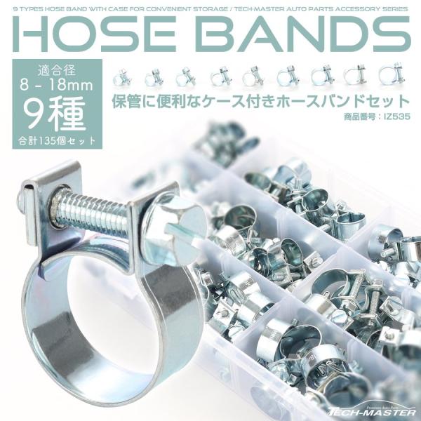 ホースバンド セット 9種類 合計135個 幅9mm IZ535