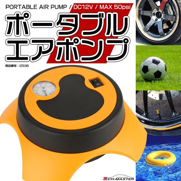 エアーコンプレッサー 12V 電動 シガー給電式 エアコンプレッサー エアーポンプ 自動車タイヤエア...