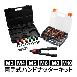 ハンドナッター M3 M4 M5 M6 M8 M10 両手 手動式 ナット リベット セット IZ539｜tech