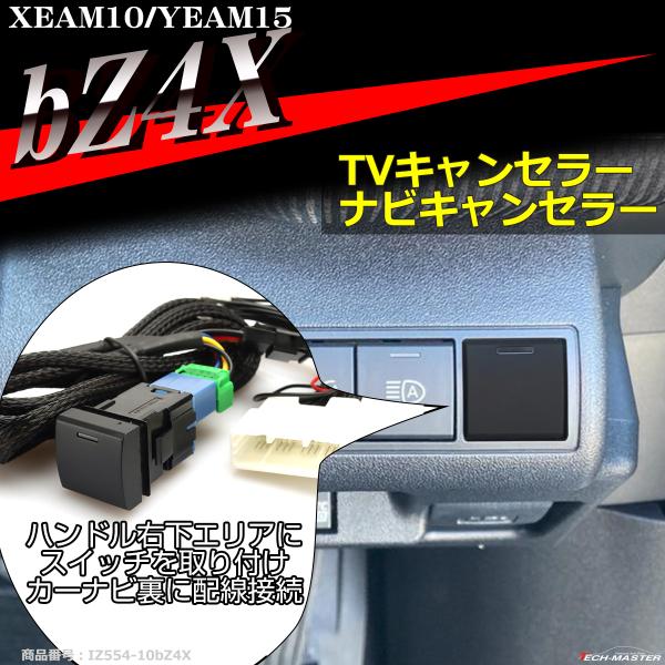 bZ4X TVキット テレビキャンセラー XEAM10 YEAM15 走行中にテレビが見れる テレビ...