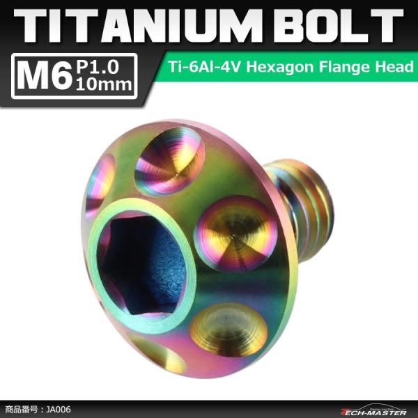 64チタンボルト M6×10mm P1.0 頭部径14mm テーパー ホールヘッド 六角穴 ワイドフ...