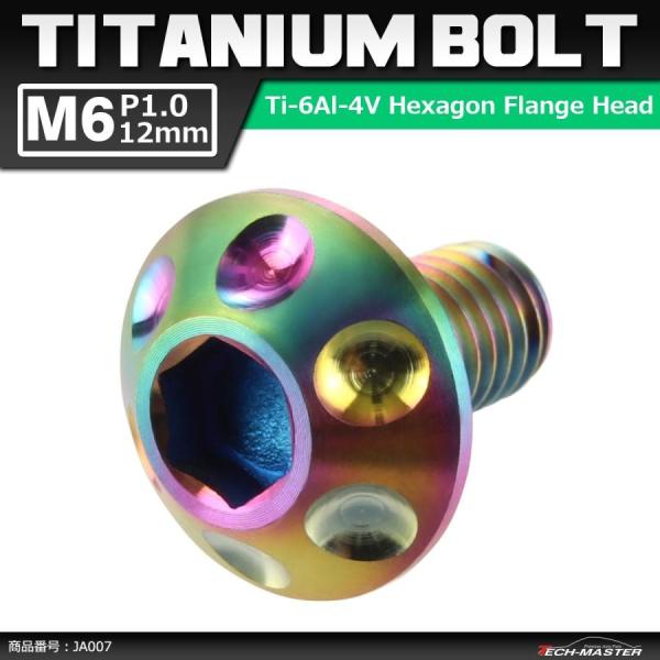 64チタンボルト M6×12mm P1.0 頭部径14mm テーパー ホールヘッド 六角穴 ワイドフ...