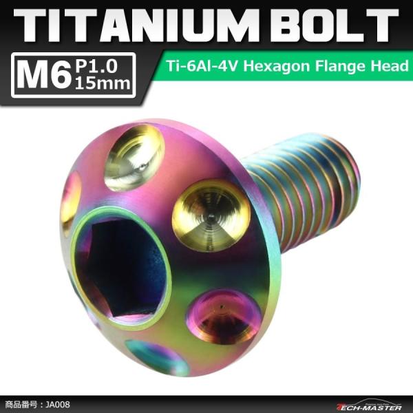 64チタンボルト M6×15mm P1.0 頭部径14mm テーパー ホールヘッド 六角穴 ワイドフ...