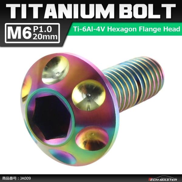 64チタンボルト M6×20mm P1.0 頭部径14mm テーパー ホールヘッド 六角穴 ワイドフ...