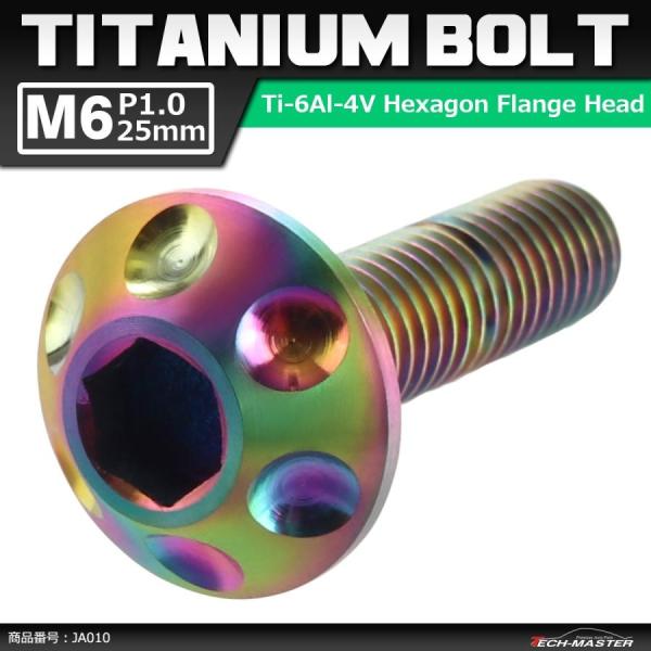 64チタンボルト M6×25mm P1.0 頭部径14mm テーパー ホールヘッド 六角穴 ワイドフ...
