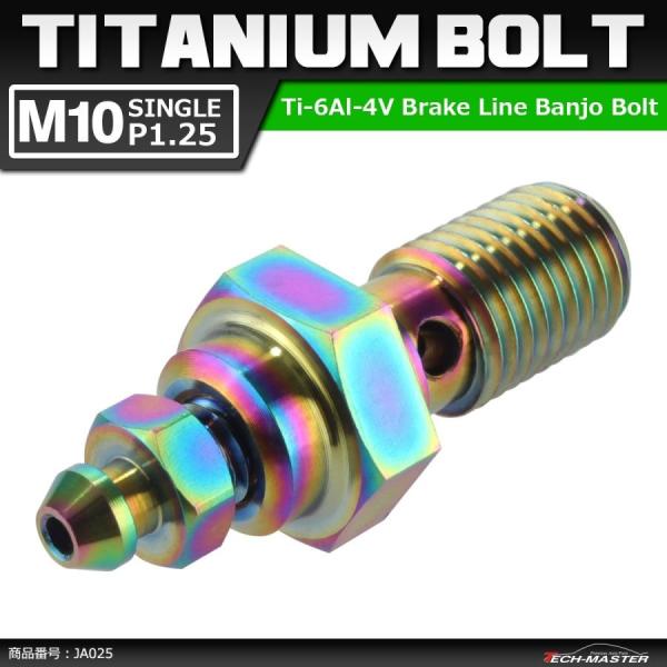 64チタンボルト バンジョーボルト M10 P1.25 シングル ブレーキライン エアブリード ニッ...