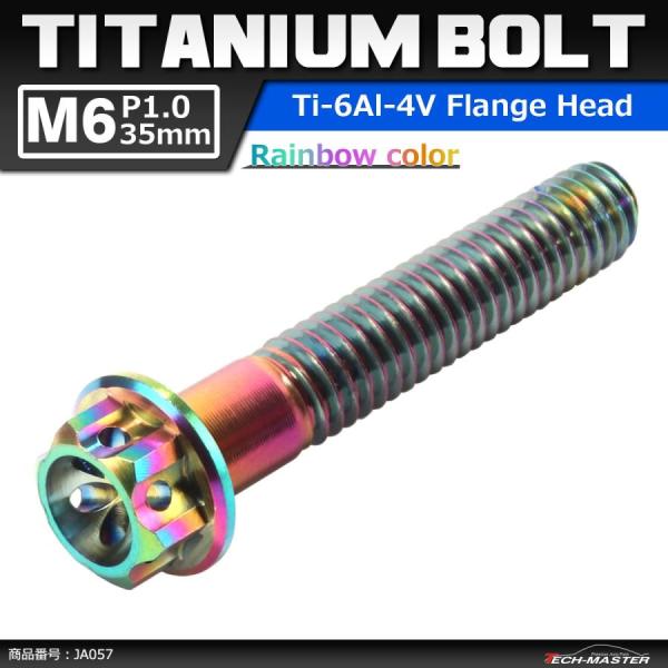 64チタンボルト M6×35mm P1.0 ホールヘッド 六角ボルト フランジ付 焼きチタンカラー ...