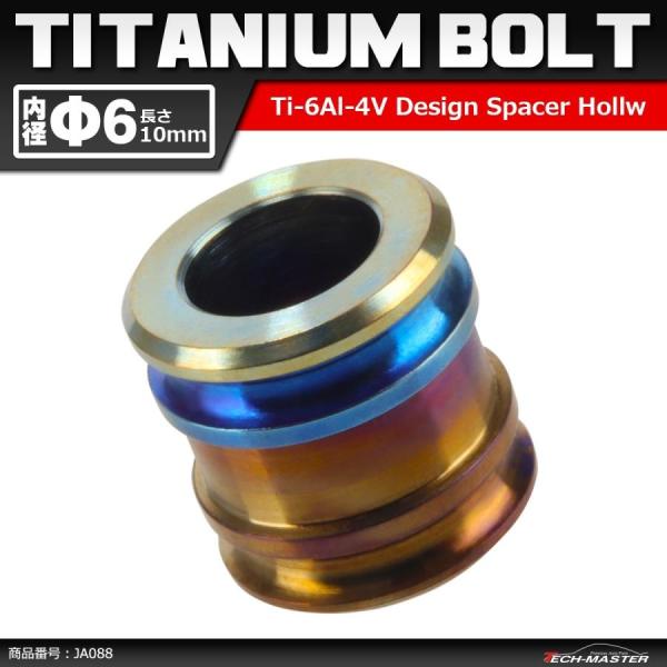 64チタン合金 中空スペーサー 外径10mm 内径6mm 長さ10mm ボルトカラー 焼きチタンカラ...